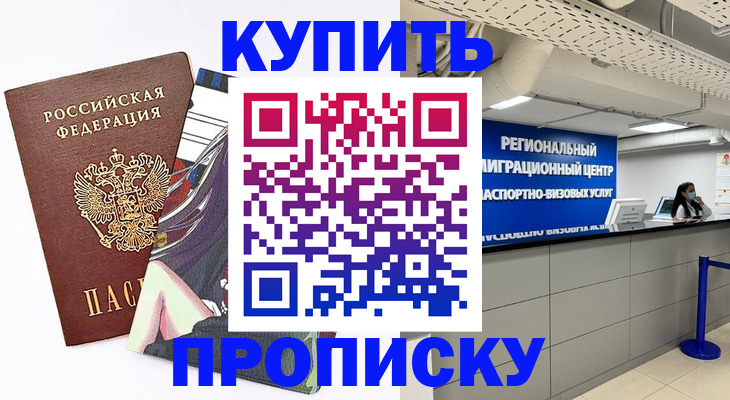 временная регистрация 2025 в Щучье