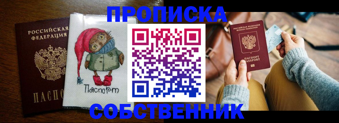 прописка для кредита в Щучье